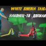 Электросамокат White Siberia TAIGA 1000W BLUBERRY (Синий) видеообзор